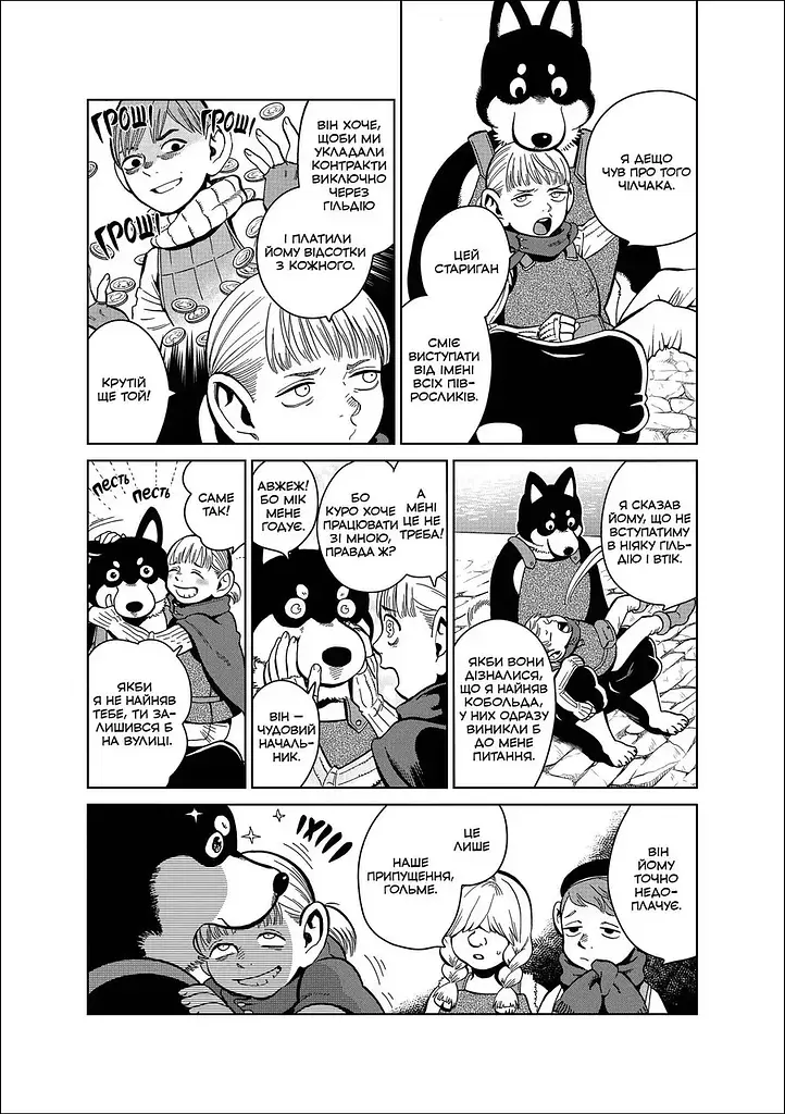 Манга Mal'opus Мальопус Підземелля смакоти Dungeon Meshi українською мовою Омнібус 3 Томи 5–6 ML DM 03 - фото 3