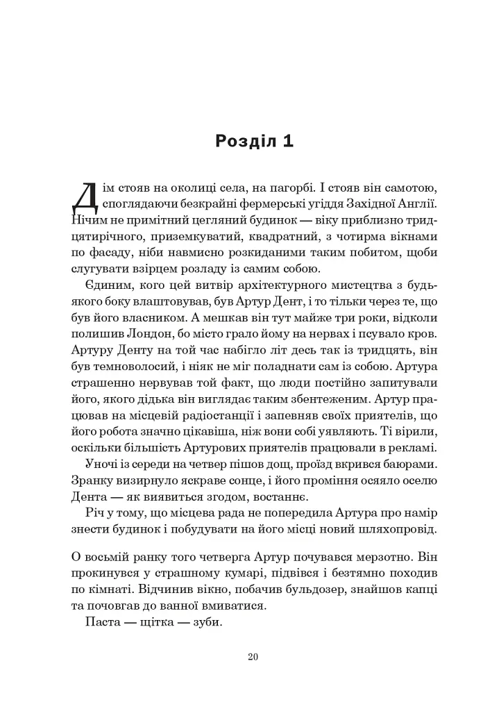 Путівник по Галактиці для космотуристів - фото 2
