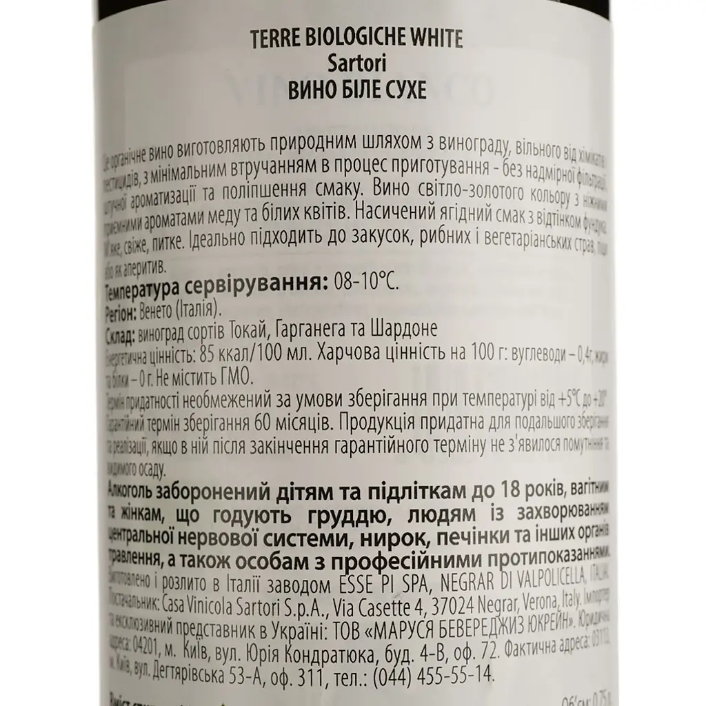 Вино Sartori Terre Biologiche Bianco біле сухе 11% 0.75 л - фото 4