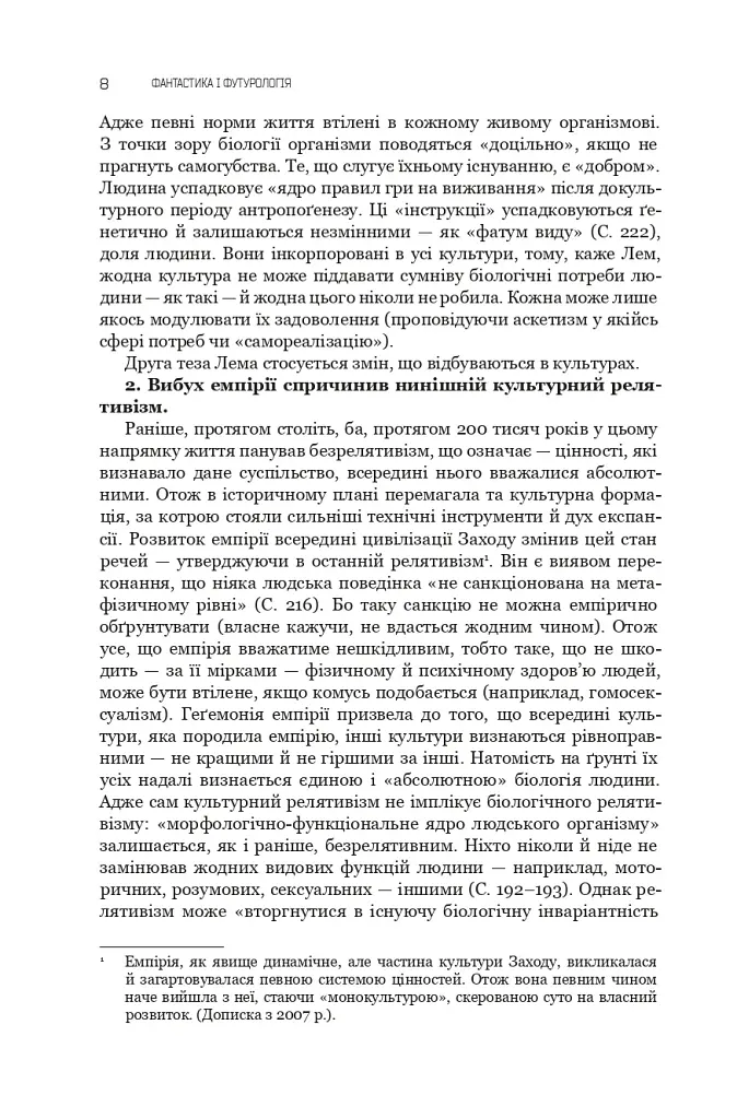 Фантастика і футурологія. Книга 6 - фото 6