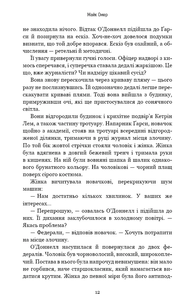 Густіше за кров - фото 11