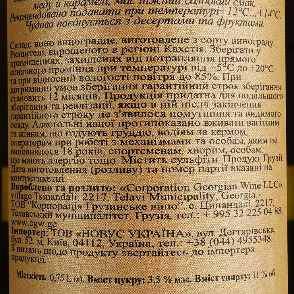 Вино Tbiliso Алазанська долина біле напівсолодке 0.75 л - фото 6