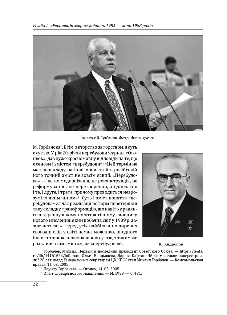 30 років незалежності України. У 2-х томах. Том 1. До 18 серпня 1991 року - Данило Яневський - фото 11
