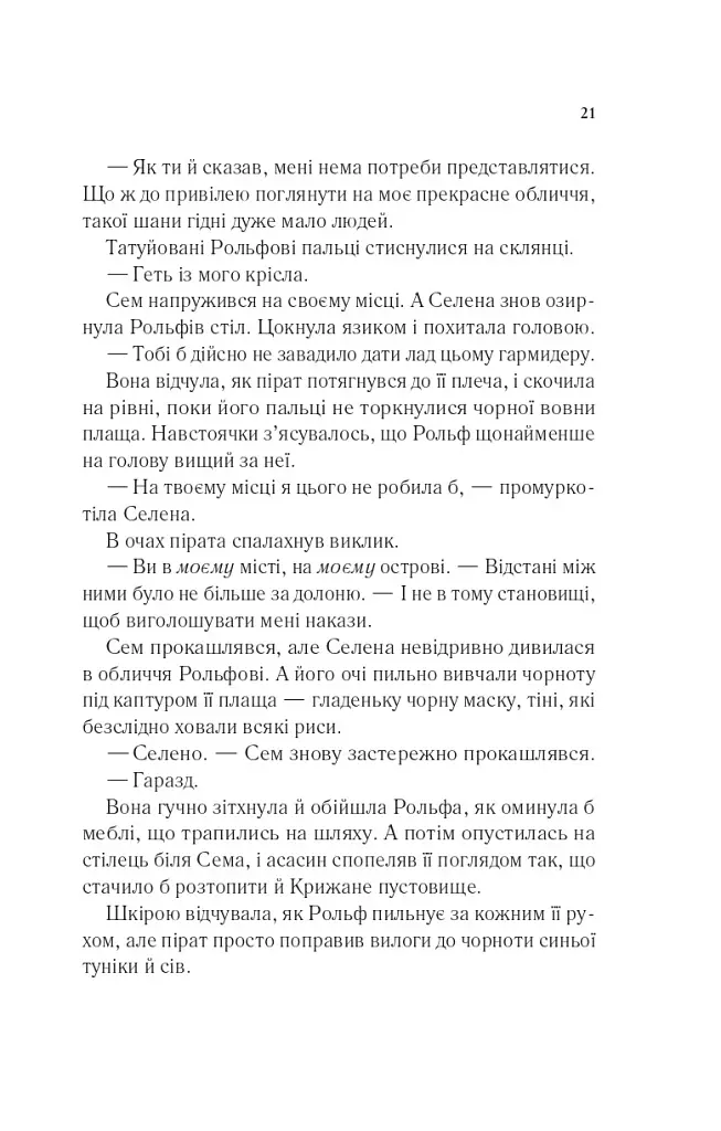 Клинок асасинки - фото 17