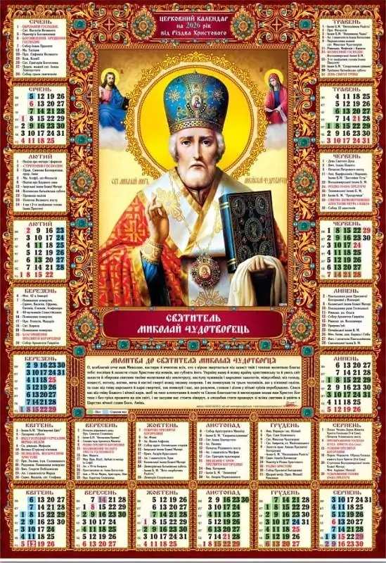 Календар плакат А2 Арт.Pr-02 U