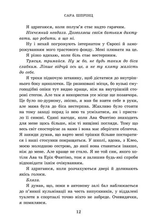 Академія Данбридж. Коли завгодно. Книга 3 - Сара Шпрінц - фото 4