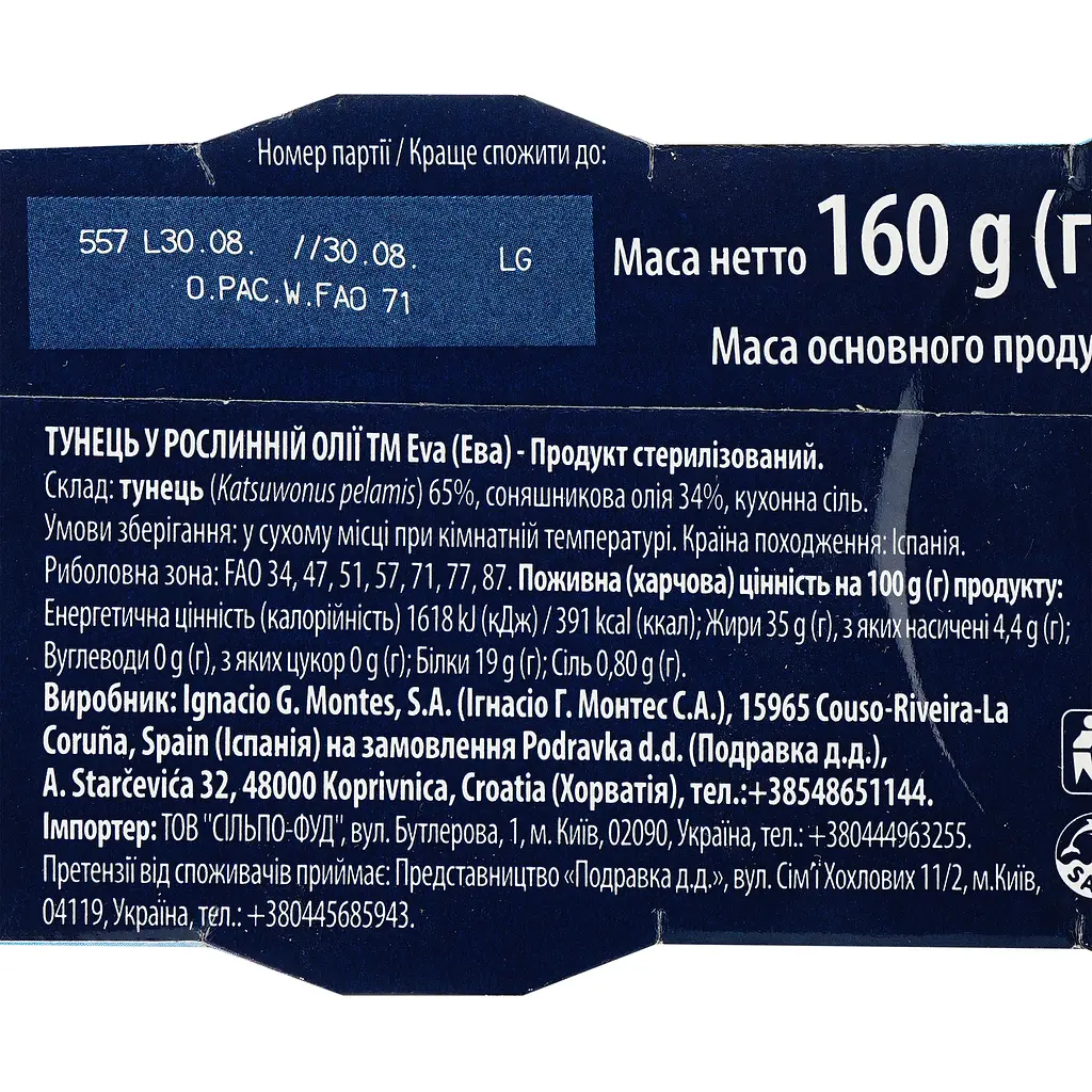 Набор тунец EVA филе в растительном масле 160 г (2 уп. по 80 г) (794277) - фото 3