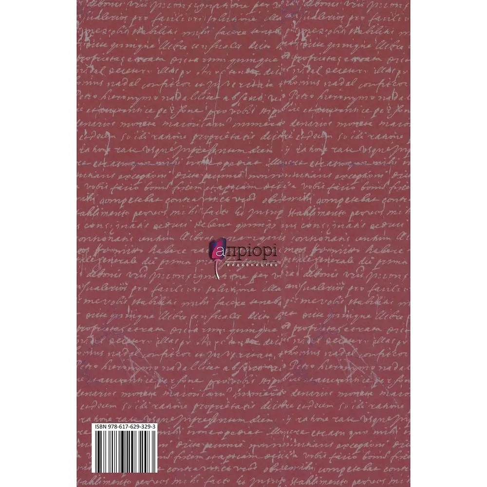 Тричі мені являлася любов - Роман Горак - фото 2