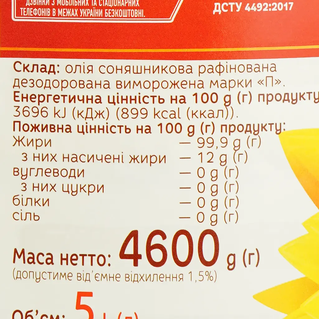 Масло подсолнечное Майола Экстра рафинированное 5 л (452101) - фото 5