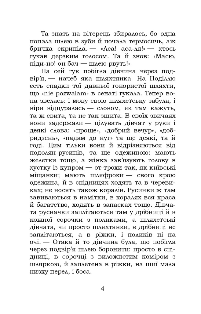 Люборацькі (Сімейна хроніка) - фото 3