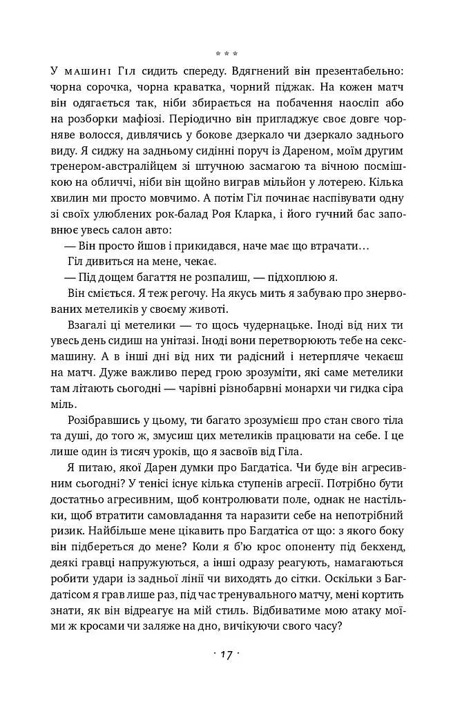 Відкритий. Автобіографія - фото 13