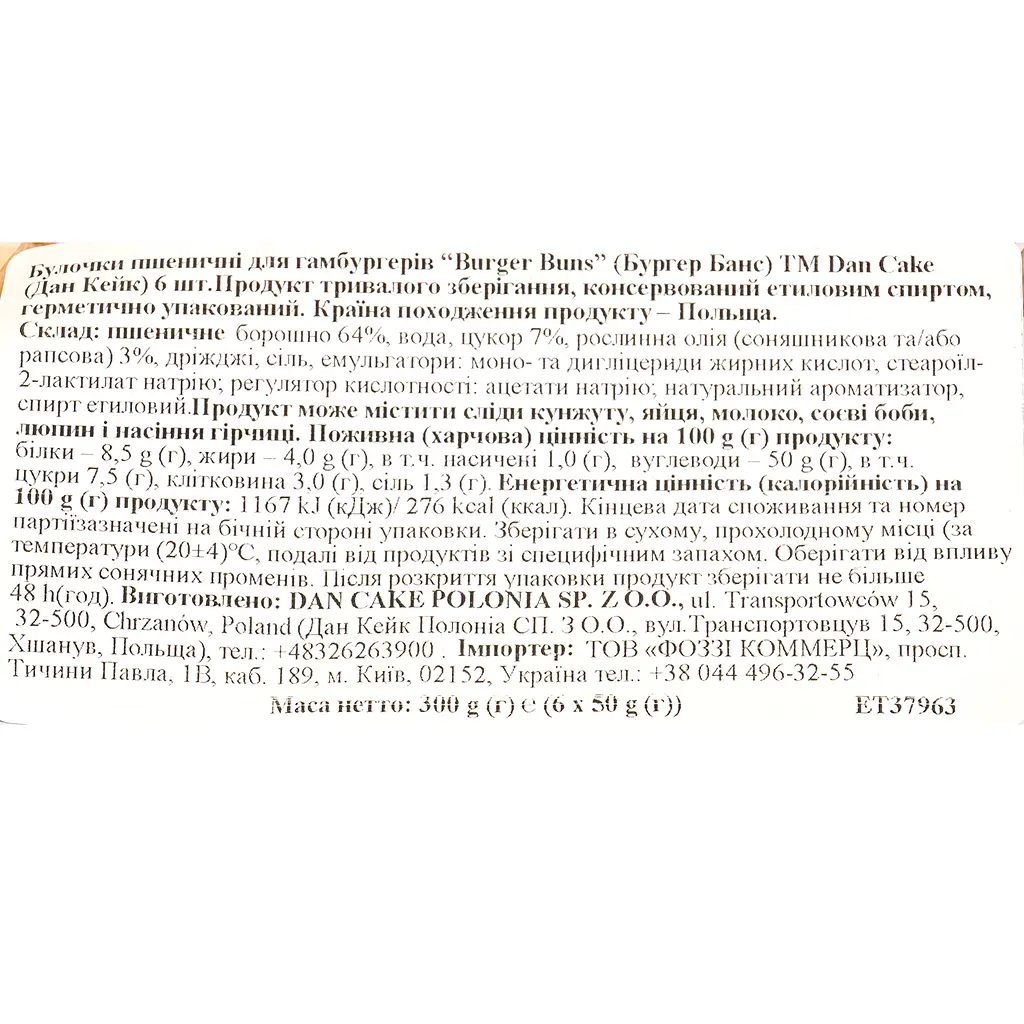 Булочки Dan Cake для гамбургерів 300 г (758592) - фото 3