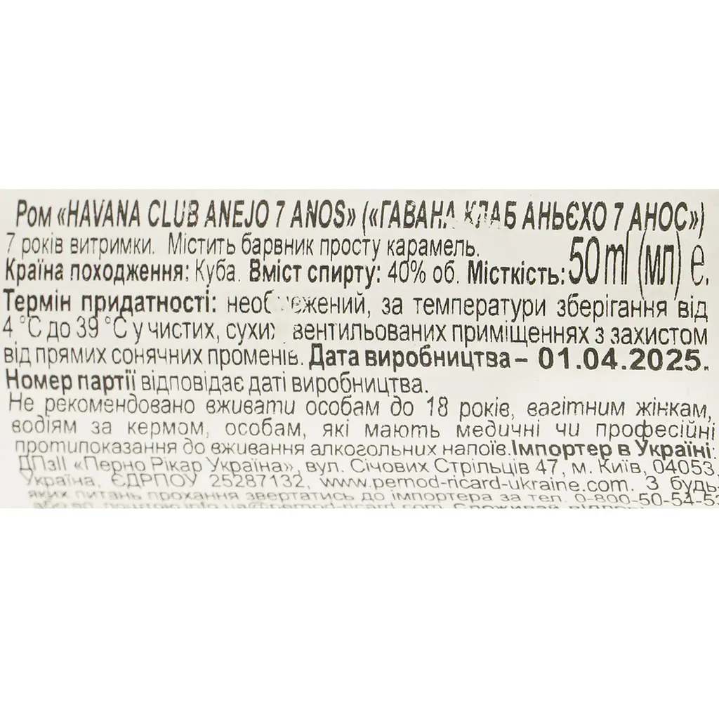 Ром Havana Club Anejo 7 Anos 7 років витримки 40%  0.05 л - фото 6