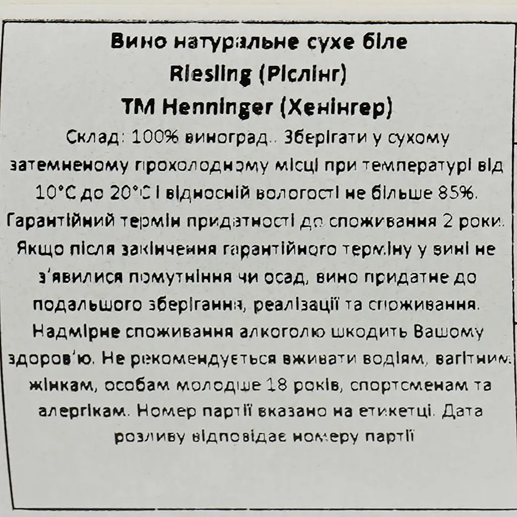Вино Heninger Riesling, белое, сухое, 0,75 л - фото 3