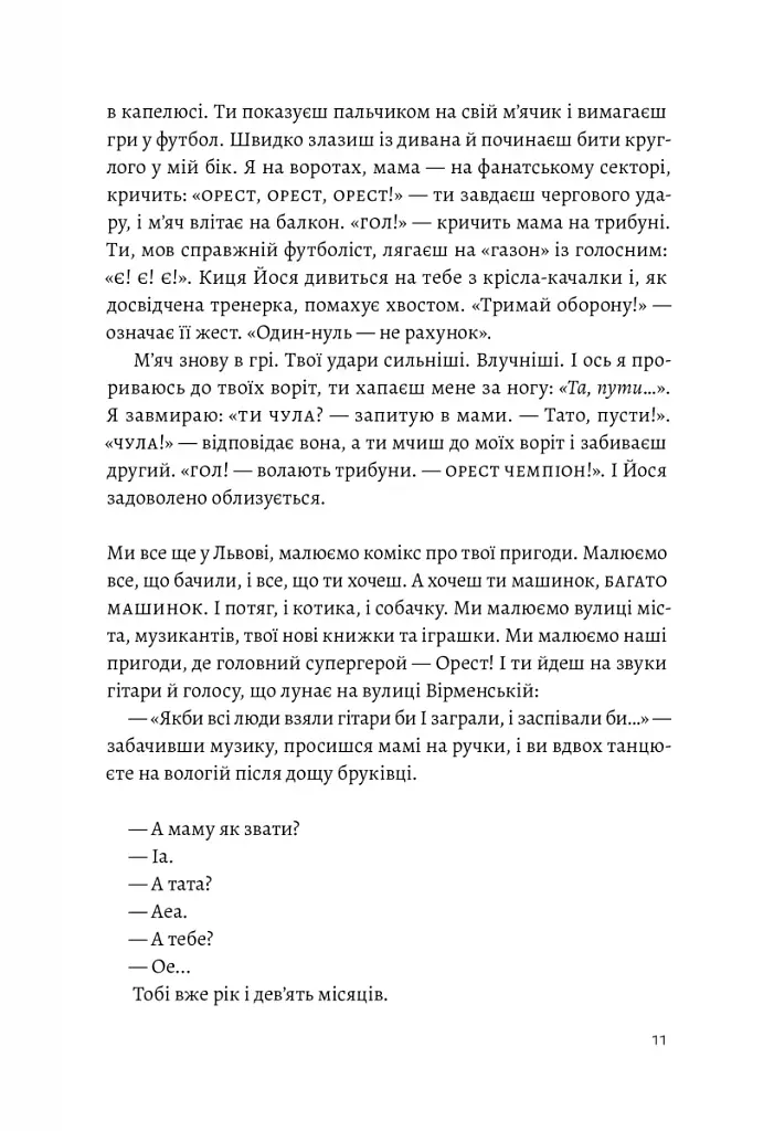 З любов'ю - тато - фото 6