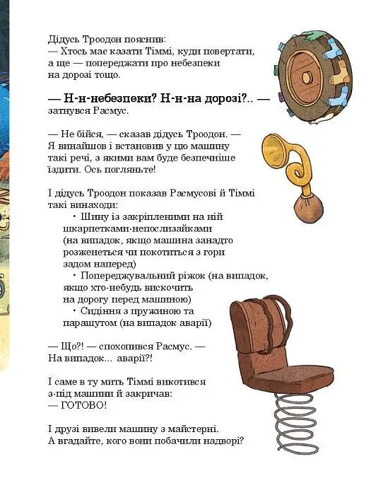 Друзяки-динозаврики. Перегони в Болотяному лісі - фото 7