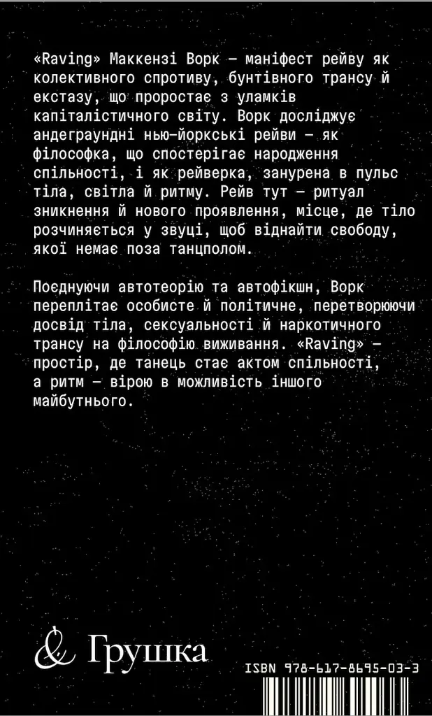 Raving - Маккензі Ворк - фото 2