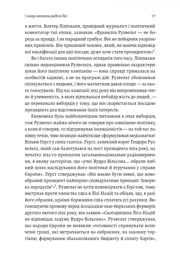 І сталася тьма. Рузвельт, Гітлер і західна дипломатія напередодні війни - фото 6