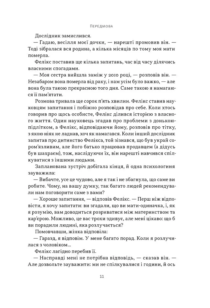 Суперкомунікатори - Чарльз Дюгіґґ - фото 6
