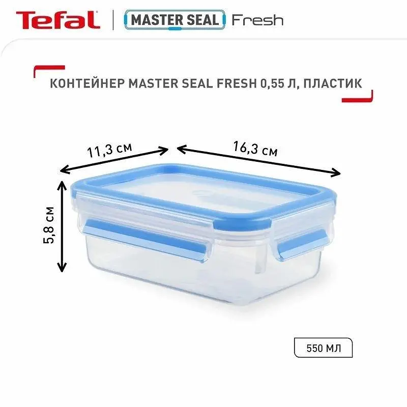 Контейнер Tefal MasterSeal 550 мл (K3021112) - фото 8