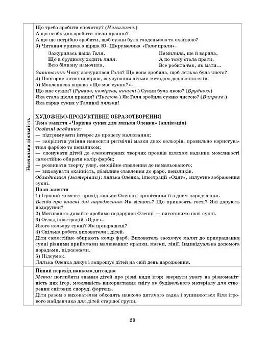Розгорнутий календарний план. Грудень. Молодший вік. Сучасна дошкільна освіта - фото 11