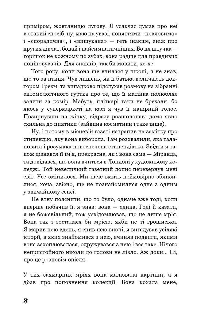 Колекціонер - фото 6