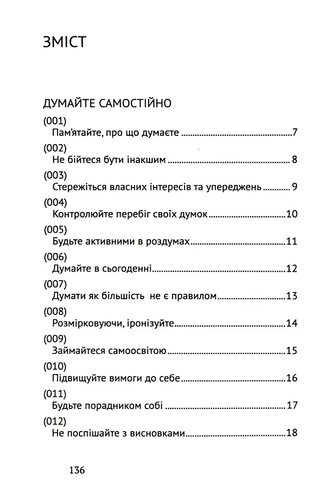 Сила мудрості: нотатки на полях життя - Мирослав Савчин - фото 3