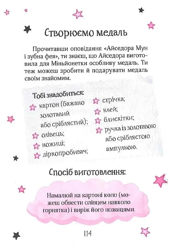 Айседора Мун і зубна фея - фото 9