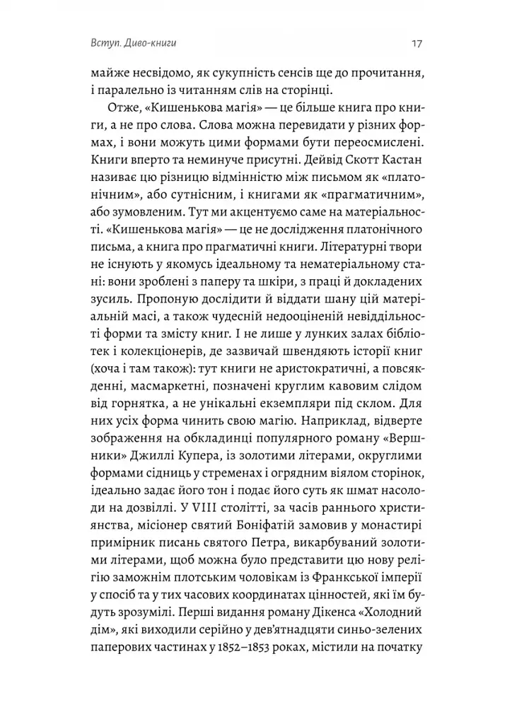Кишенькова магія. Історія книжок і читачів - фото 12