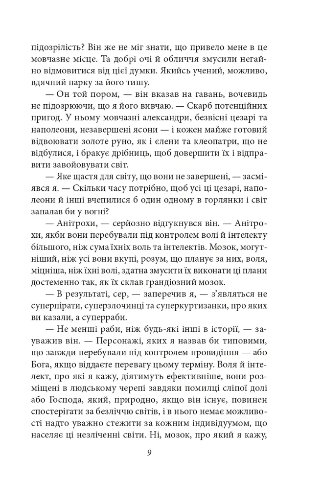 Сім кроків до Сатани - фото 9