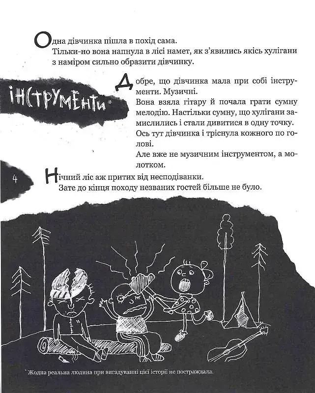 Страшенно-хуліганська книжка - фото 4