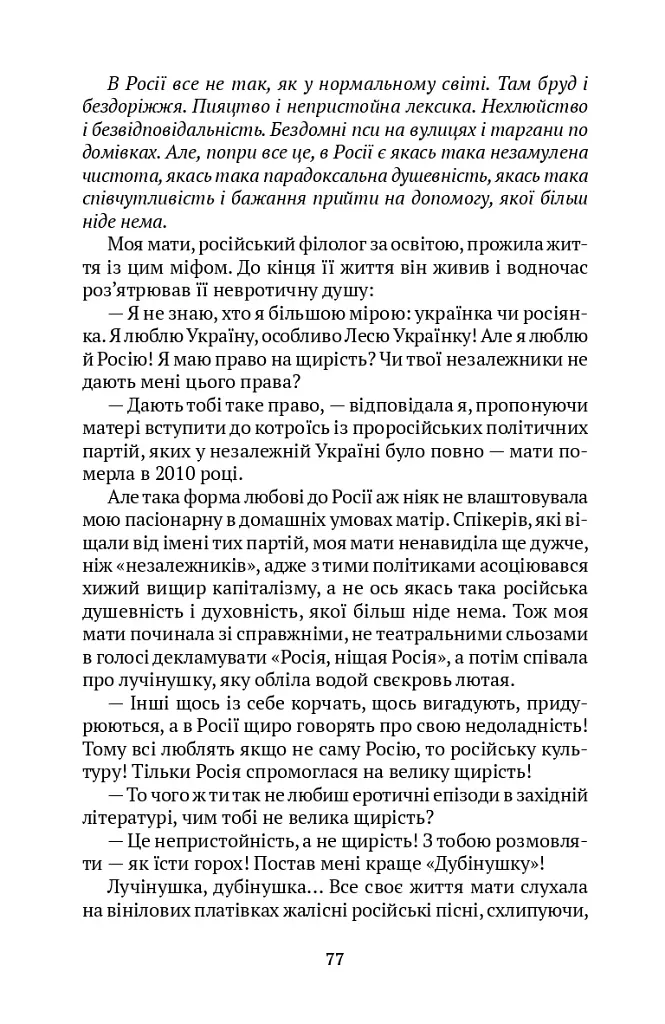 Нескінчені розмови - фото 8