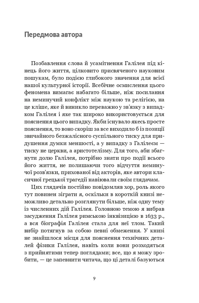 Галілей. Дуже коротке введення - Стіллман Дрейк - фото 7