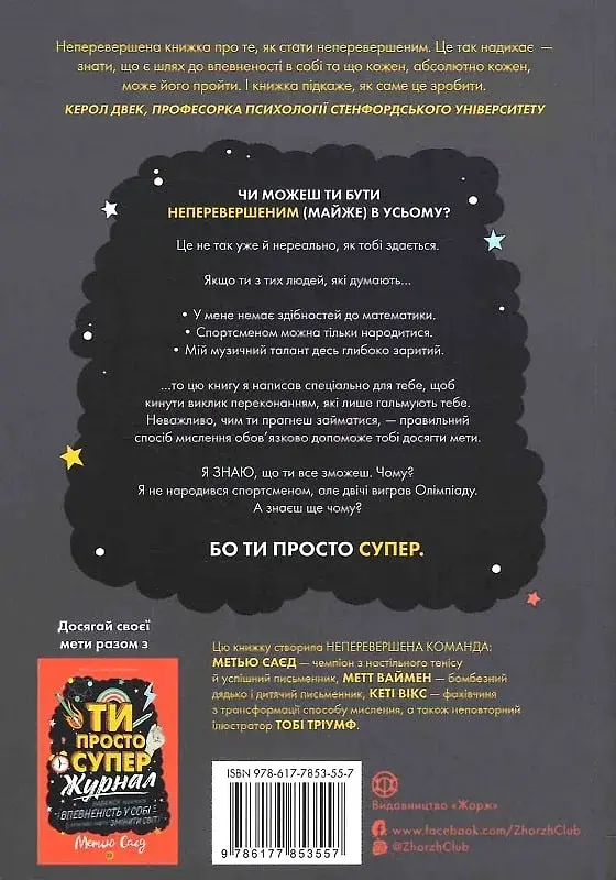 Книга Мотиватор: Ты просто супер Z103007У shop (9786177853557) - фото 2