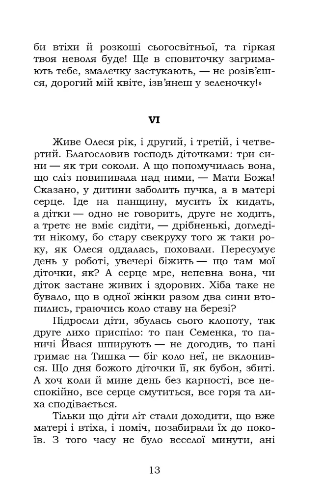 Козачка. Вибране - фото 13