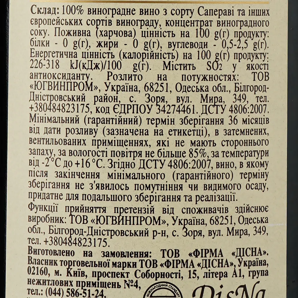 Вино Vardiani Горді, червоне, напівсухе, 14%, 0,75 л (478723) - фото 3