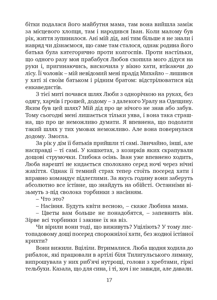 Мої бабусі не дожили до війни - Євгенія Генова - фото 4