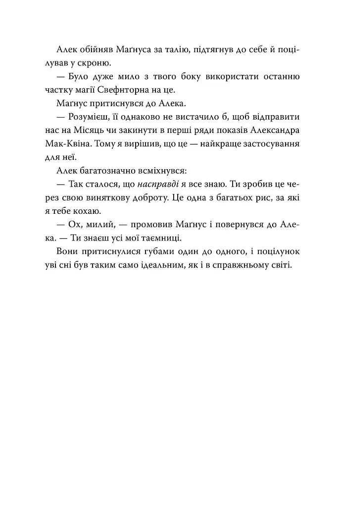 Втрачена Біла книга. Найдревніші прокляття. Книга 2 - фото 4
