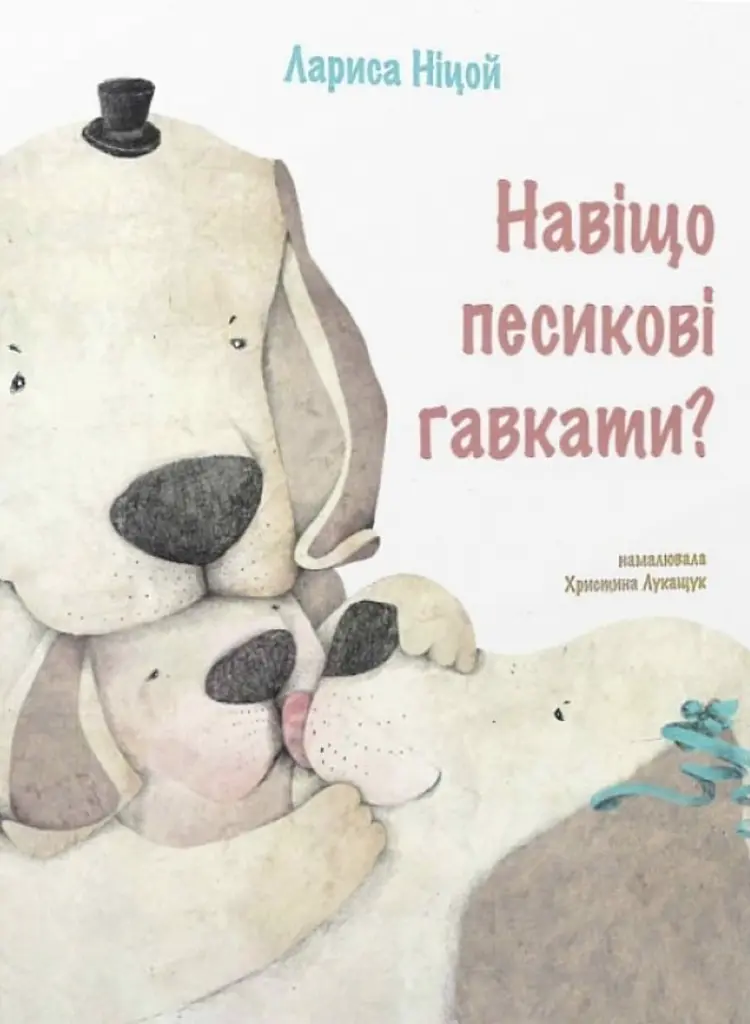 Навіщо песикові гавкати