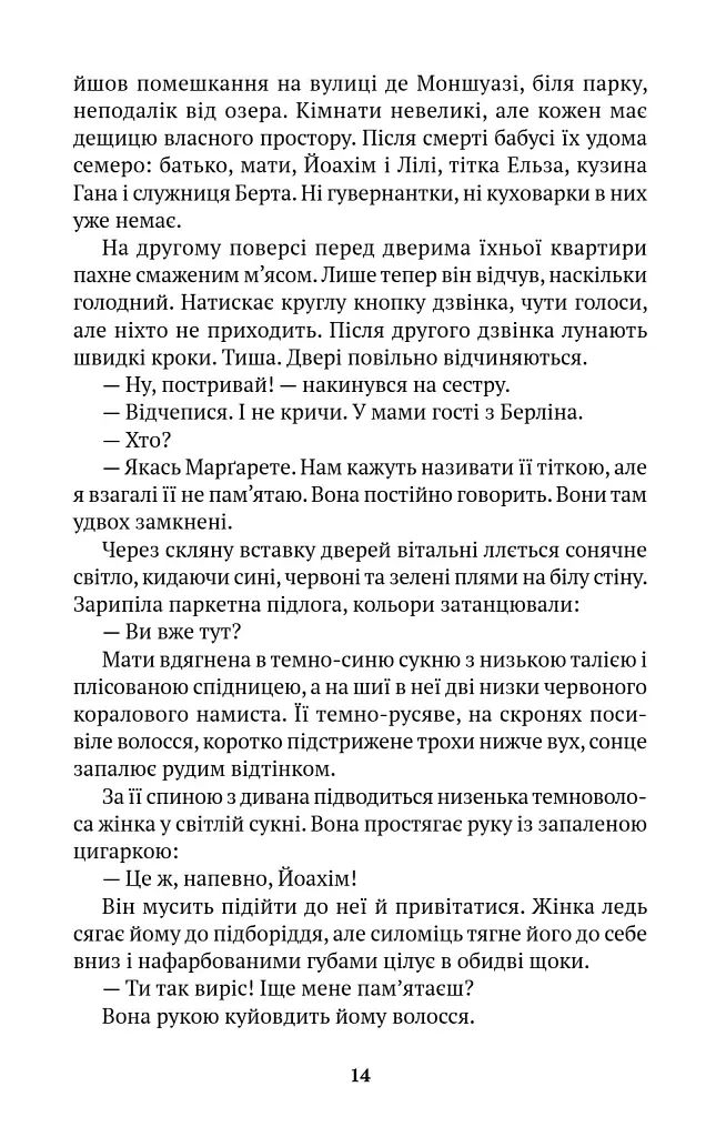 Життя після Кафки - Магдалена Плацова - фото 10