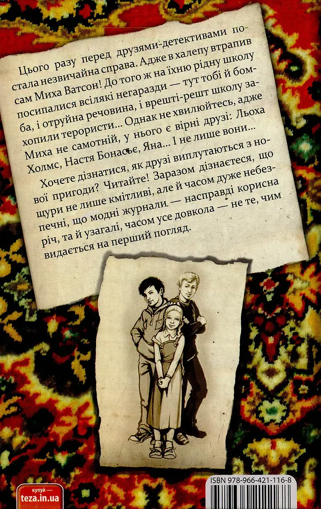 Щурячій підступ - фото 2