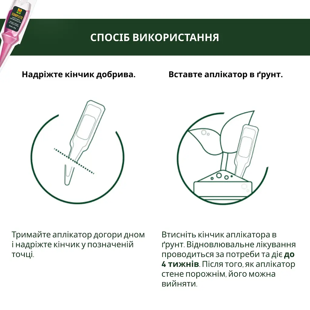Аплікатор COMPO COMPLETE® для кімнатних рослин 5 шт x 30 мл - фото 7
