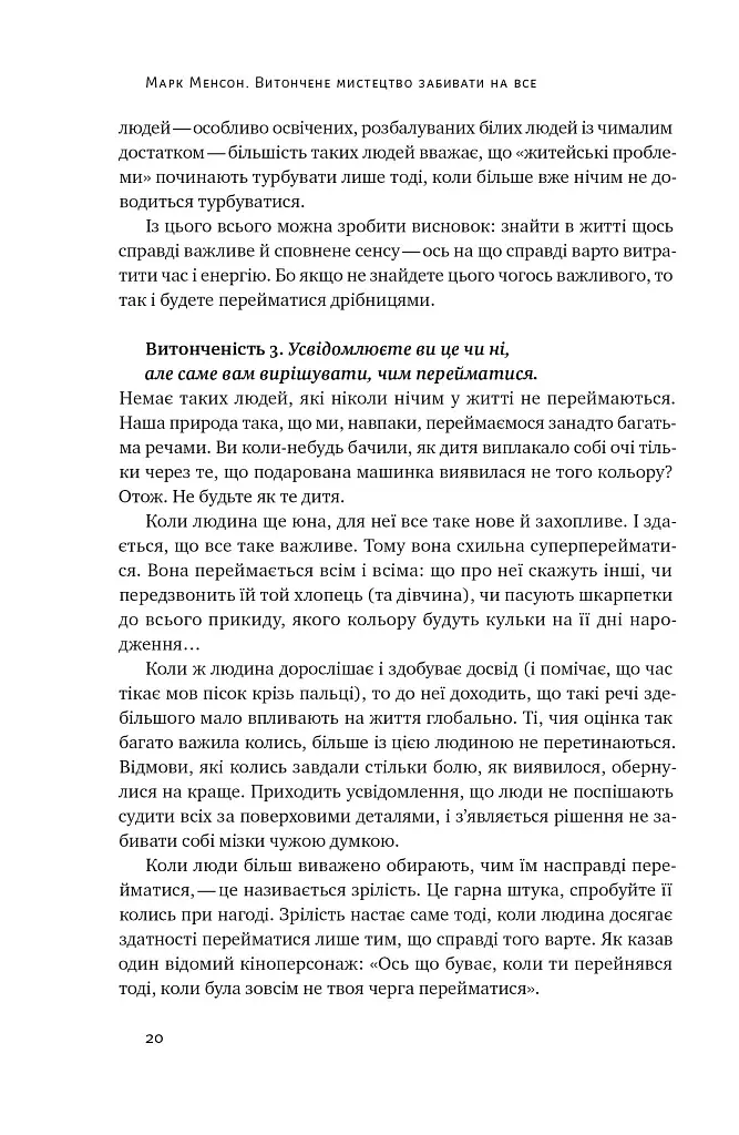 Витончене мистецтво забивати на все - фото 18
