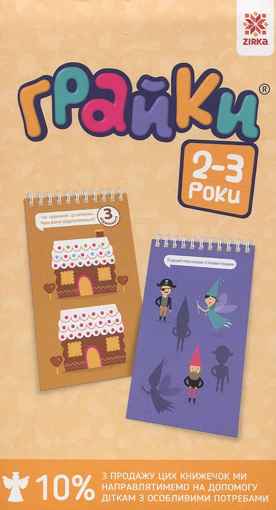 Грайки 2-3 роки