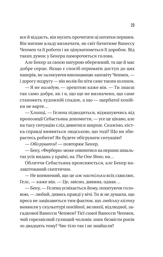 Блакитна година - Пола Гоукінз - фото 16