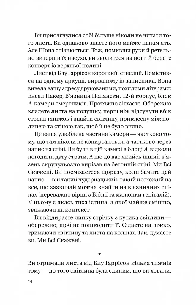 Записки зі страти - фото 10