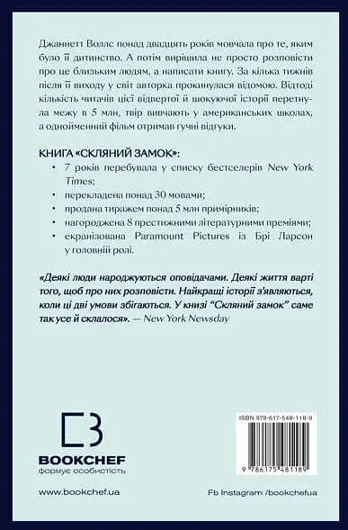 Скляний замок - фото 2