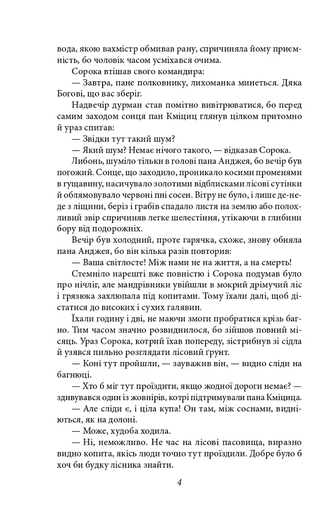Потоп. Том 2 - фото 4