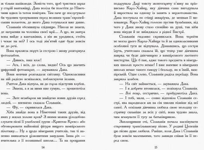 Сестри-вампірки Книга до фільму - Надя Фендріх (Ч901392У) - фото 6