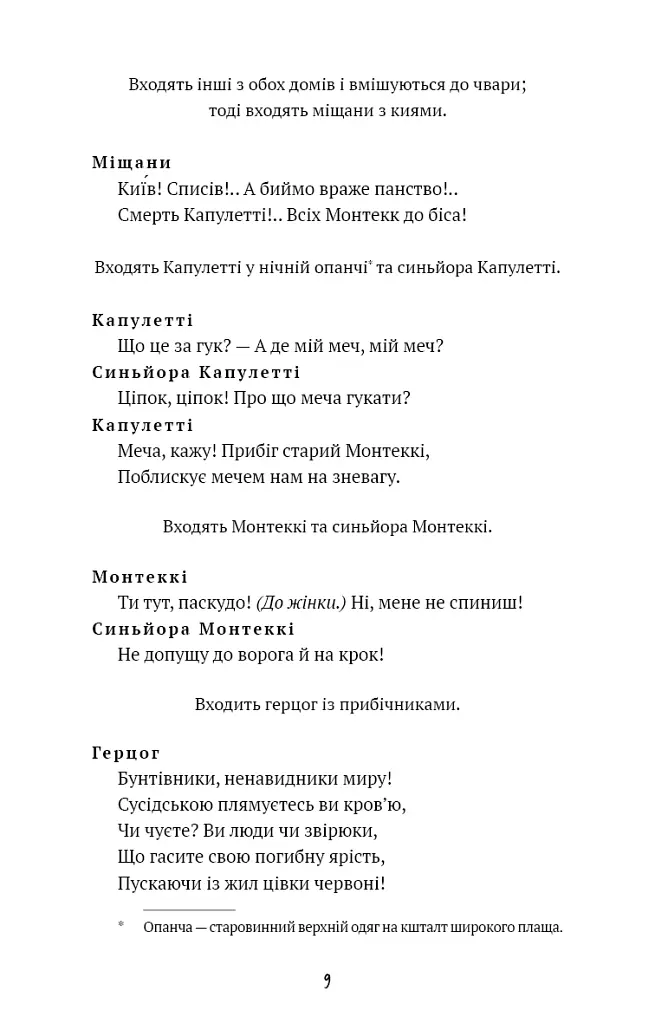Ромео і Джульєтта - Вільям Шекспір - фото 9